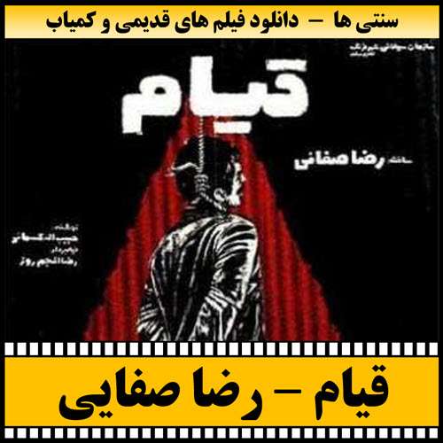 https://www.zahra-media.ir/wp-content/uploads/2025/09/Ghiam-Poster.jpg