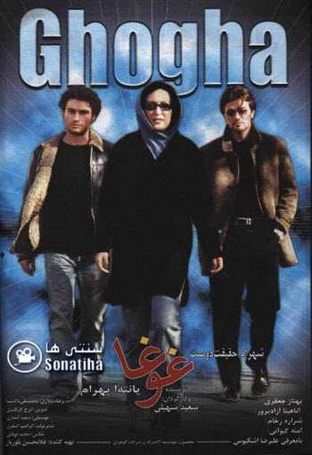 https://www.zahra-media.ir/wp-content/uploads/2025/09/Ghogha-Cover.jpg