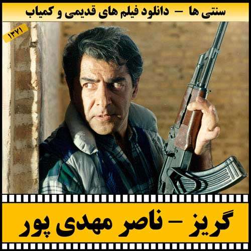 https://www.zahra-media.ir/wp-content/uploads/2025/09/Goriz-Poster.jpg