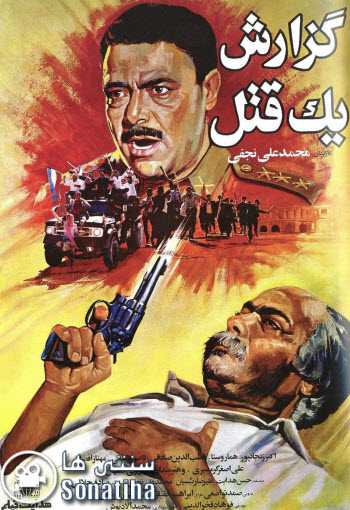https://www.zahra-media.ir/wp-content/uploads/2025/09/Gozaresh-e-Yak-Ghatl-Cover.jpg