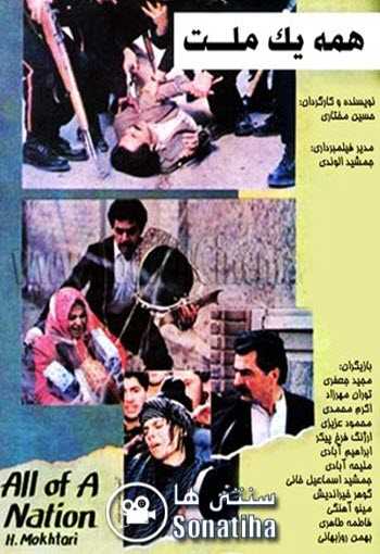 https://www.zahra-media.ir/wp-content/uploads/2025/09/Hameye-Yek-Melat-Cover.jpg