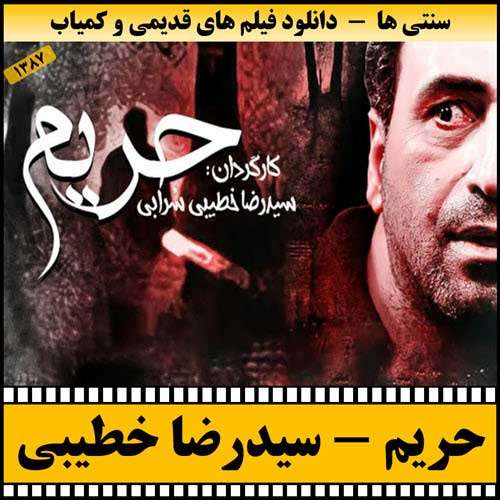 https://www.zahra-media.ir/wp-content/uploads/2025/09/Harim-Poster.jpg
