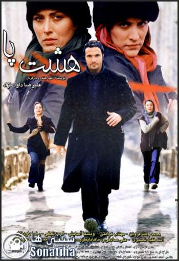 https://www.zahra-media.ir/wp-content/uploads/2025/09/Hashtpa-Cover.jpg