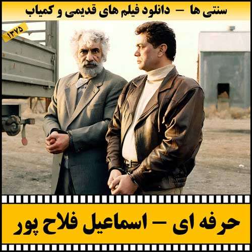 https://www.zahra-media.ir/wp-content/uploads/2025/09/Herfei-Poster.jpg