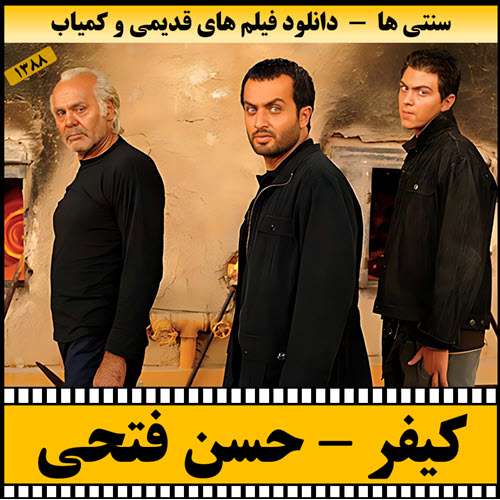 https://www.zahra-media.ir/wp-content/uploads/2025/09/Keyfar-Poster.jpg