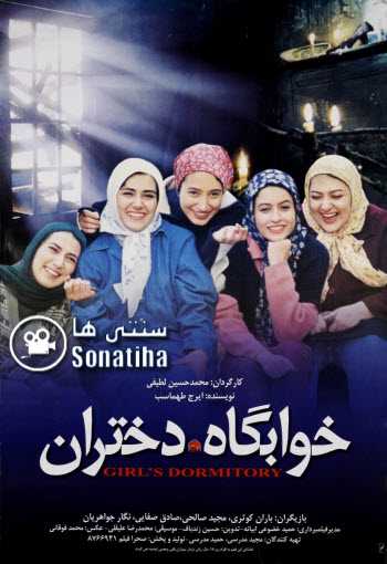 https://www.zahra-media.ir/wp-content/uploads/2025/09/Khabgahe-Dokhtaran-Cover.jpg