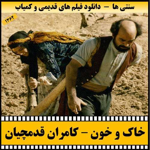https://www.zahra-media.ir/wp-content/uploads/2025/09/Khako.Khoon-Poster.jpg