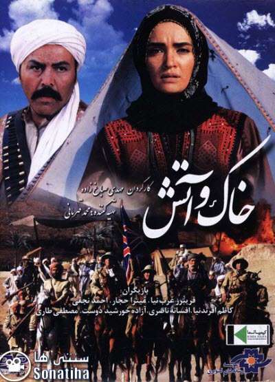 https://www.zahra-media.ir/wp-content/uploads/2025/09/KhakoAtash.jpg