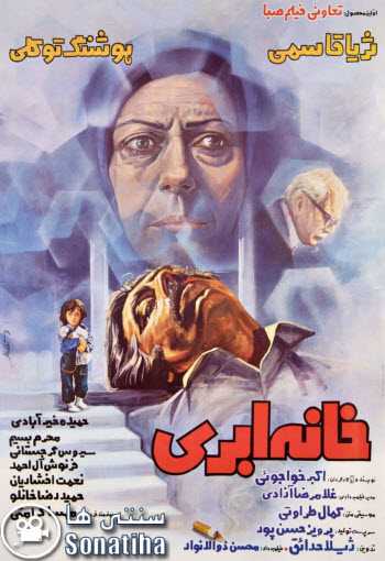 https://www.zahra-media.ir/wp-content/uploads/2025/09/Khaneye-Abri-Cover.jpg
