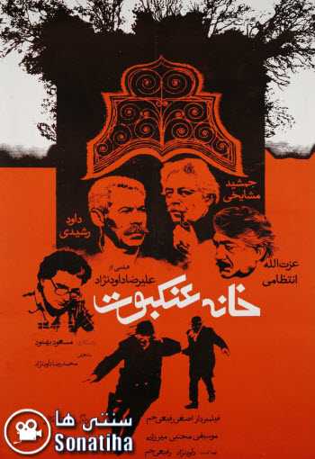 https://www.zahra-media.ir/wp-content/uploads/2025/09/Khaneye-Ankaboot-Cover.jpg