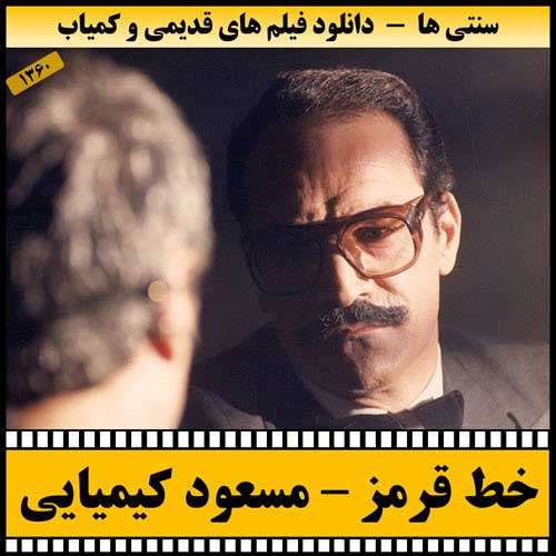 https://www.zahra-media.ir/wp-content/uploads/2025/09/Khate.Ghermez-Poster.jpg