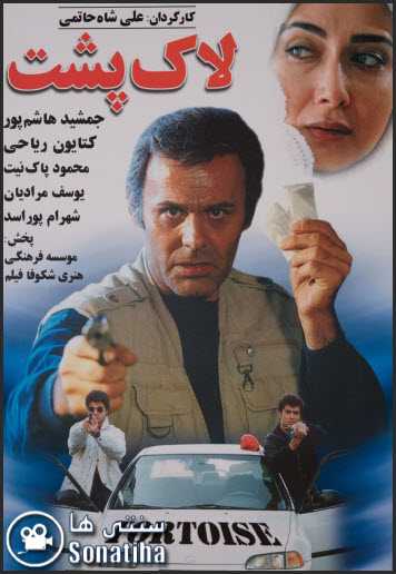 https://www.zahra-media.ir/wp-content/uploads/2025/09/Lakposht-Cover.jpg