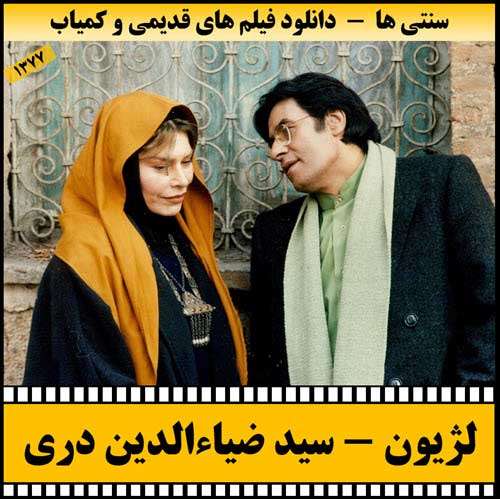 https://www.zahra-media.ir/wp-content/uploads/2025/09/Lezheon-Poster.jpg