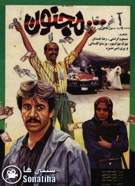 https://www.zahra-media.ir/wp-content/uploads/2025/09/Majnoon.jpg