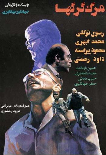 https://www.zahra-media.ir/wp-content/uploads/2025/09/Marge.Gorgha-Cover.jpg