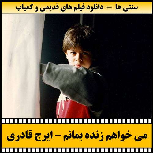 https://www.zahra-media.ir/wp-content/uploads/2025/09/Mikhaham.Zende_.Bemanam-Poster.jpg