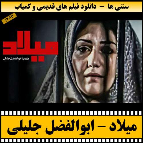 https://www.zahra-media.ir/wp-content/uploads/2025/09/Milad-Poster.jpg