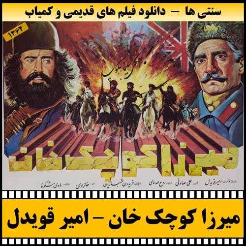 https://www.zahra-media.ir/wp-content/uploads/2025/09/Mirza.Koochak.Khan-Poster.jpg