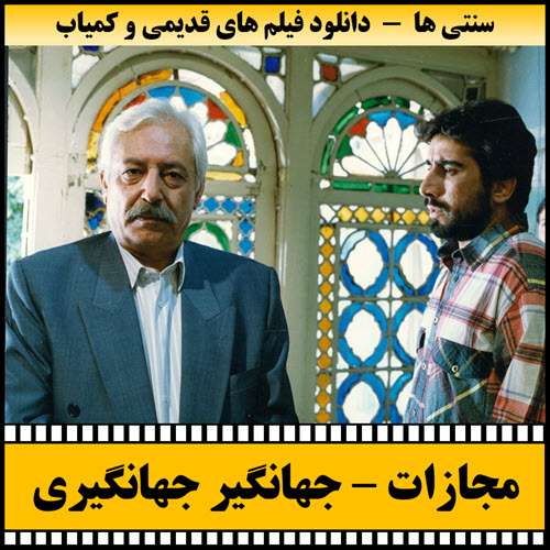 https://www.zahra-media.ir/wp-content/uploads/2025/09/Mojazat-Poster.jpg