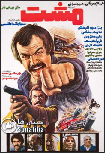 https://www.zahra-media.ir/wp-content/uploads/2025/09/Mosht-Cover.jpg