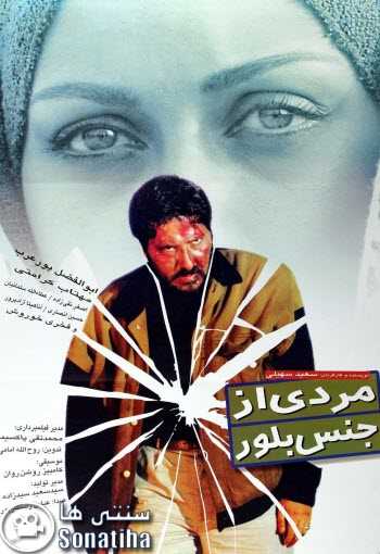 https://www.zahra-media.ir/wp-content/uploads/2025/09/Movie-Mardi-Az-Jense-Bolour-Cover.jpg