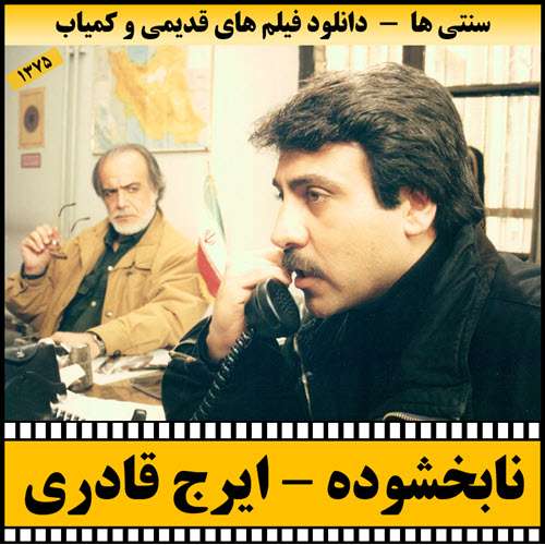 https://www.zahra-media.ir/wp-content/uploads/2025/09/Nabakhshoode-Poster.jpg