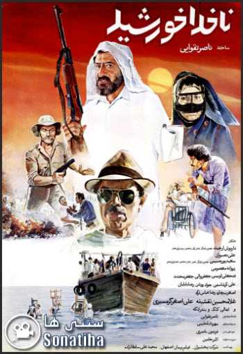 https://www.zahra-media.ir/wp-content/uploads/2025/09/Nakhoda-Khorshid-Cover.jpg