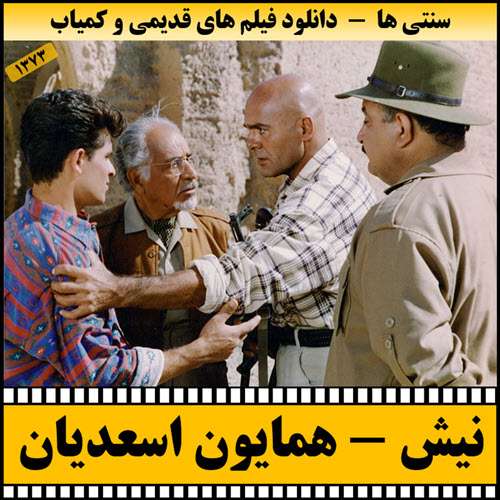 https://www.zahra-media.ir/wp-content/uploads/2025/09/Nish-Poster.jpg