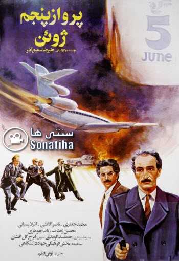 https://www.zahra-media.ir/wp-content/uploads/2025/09/Parvaz-e-5June-Cover.jpg