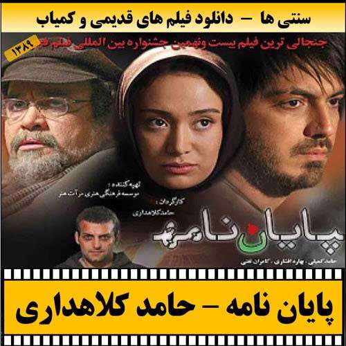 https://www.zahra-media.ir/wp-content/uploads/2025/09/Payan.Name-Poster.jpg