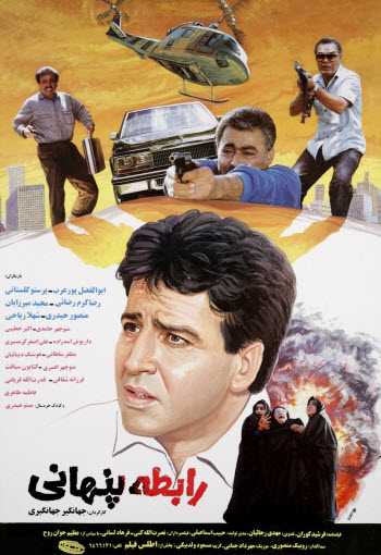 https://www.zahra-media.ir/wp-content/uploads/2025/09/Rabeteye-Penhani-Cover.jpg