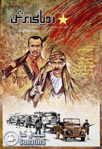 https://www.zahra-media.ir/wp-content/uploads/2025/09/Radepaei-Bar-Shen-Cover.jpg