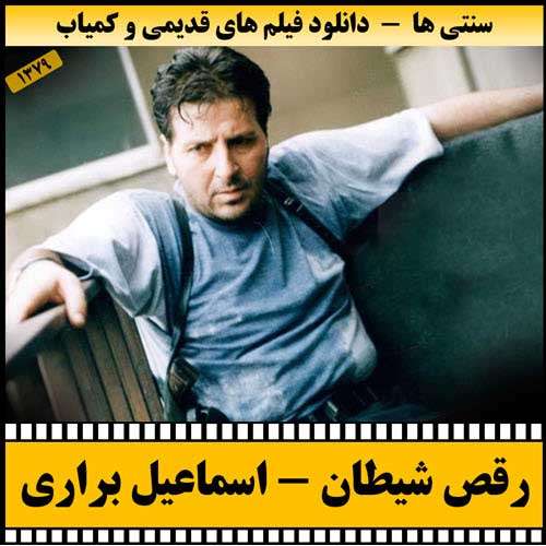 https://www.zahra-media.ir/wp-content/uploads/2025/09/Raghse.Sheytan-Poster.jpg