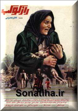 https://www.zahra-media.ir/wp-content/uploads/2025/09/Raze-Kokab.jpg