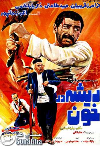 https://www.zahra-media.ir/wp-content/uploads/2025/09/Rishe-Dar-Khoon-Cover.jpg
