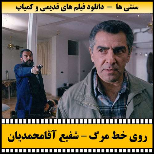 https://www.zahra-media.ir/wp-content/uploads/2025/09/Rooye.Khata_.Marg-Poster.jpg