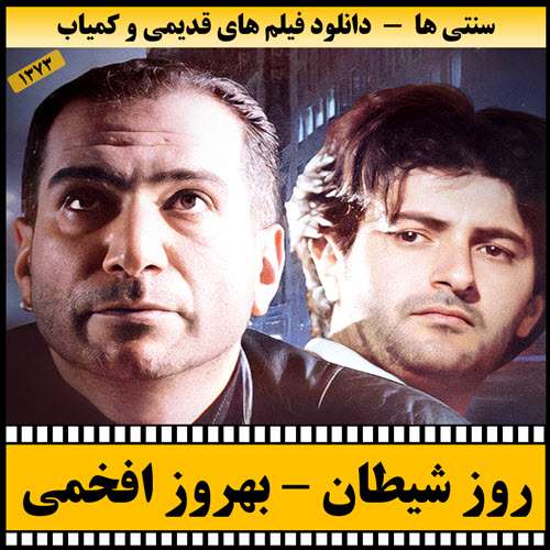 https://www.zahra-media.ir/wp-content/uploads/2025/09/Rooze.Sheytan-Poster.jpg