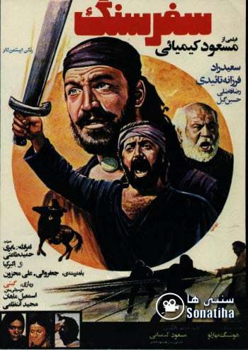 https://www.zahra-media.ir/wp-content/uploads/2025/09/Safare-Sang.jpg