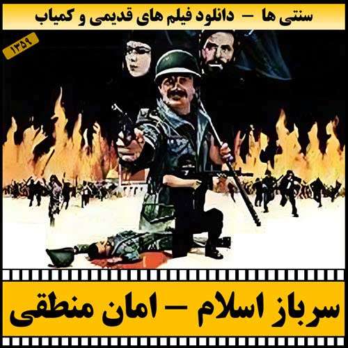 https://www.zahra-media.ir/wp-content/uploads/2025/09/Sarbaze.Eslam-Poster.jpg