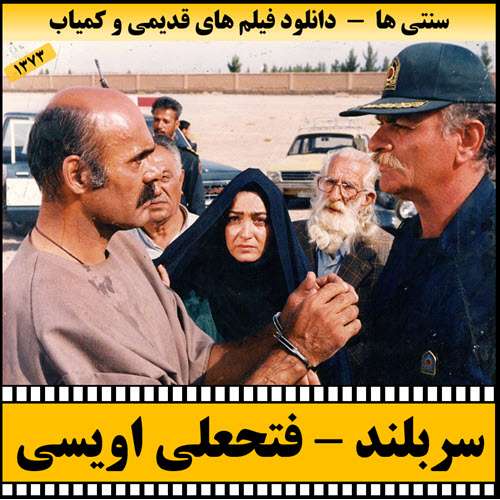 https://www.zahra-media.ir/wp-content/uploads/2025/09/Sarboland.1373-Poster.jpg