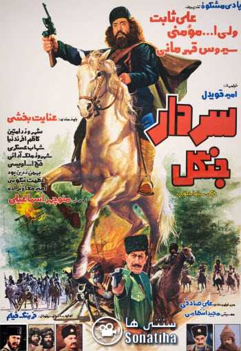 https://www.zahra-media.ir/wp-content/uploads/2025/09/Sardare-Jangal-Cover.jpg