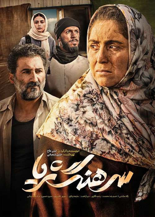 https://www.zahra-media.ir/wp-content/uploads/2025/09/Sarhang-Soraya.jpg