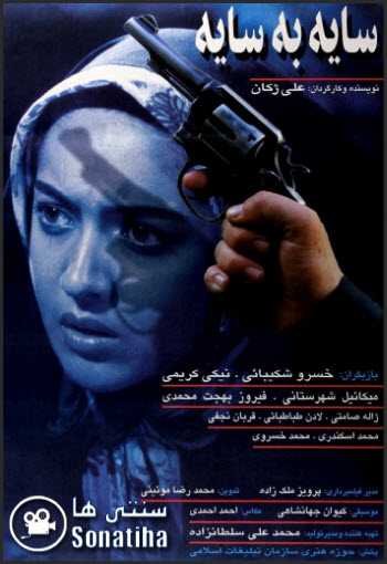 https://www.zahra-media.ir/wp-content/uploads/2025/09/Saye-Be-Saye-Cover.jpg