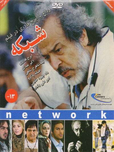 https://www.zahra-media.ir/wp-content/uploads/2025/09/Shabake.jpg