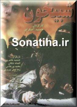 https://www.zahra-media.ir/wp-content/uploads/2025/09/Shabikhoon.jpg