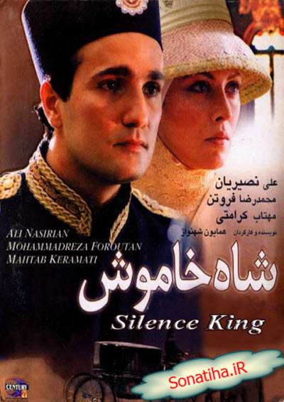 https://www.zahra-media.ir/wp-content/uploads/2025/09/Shahe-Khamoosh.jpg