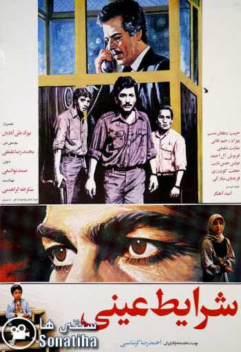 https://www.zahra-media.ir/wp-content/uploads/2025/09/Sharayete-Eyni-Cover.jpg