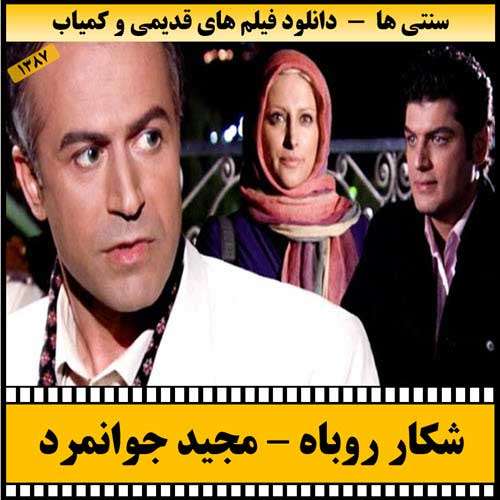 https://www.zahra-media.ir/wp-content/uploads/2025/09/Shekare.Roobah-Poster.jpg