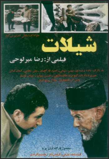 https://www.zahra-media.ir/wp-content/uploads/2025/09/Shilat-Cover.jpg