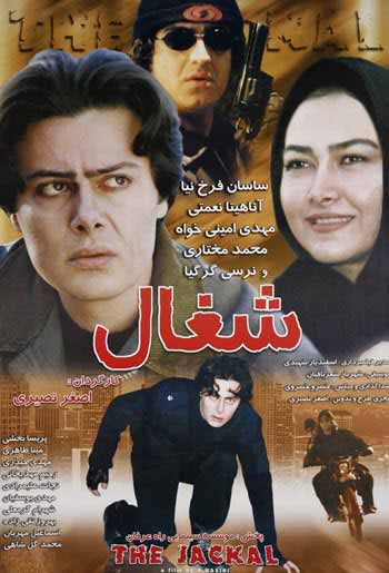https://www.zahra-media.ir/wp-content/uploads/2025/09/Shoghal-Cover.jpg